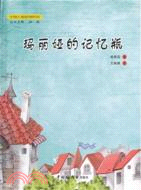 瑪麗婭的記憶瓶（簡體書）