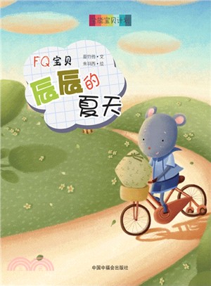 FQ寶貝‧辰辰的夏天（簡體書）