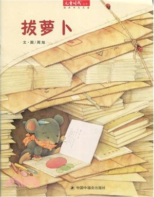 拔蘿蔔（簡體書）