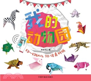 我的動物園（簡體書）