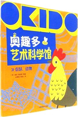 你好，動物（簡體書）