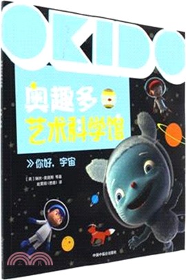 你好，宇宙（簡體書）