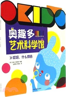 哎呀，什麼顏色（簡體書）