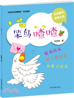 笨鳥喳喳（簡體書）