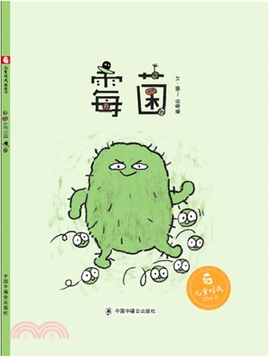 黴菌（簡體書）