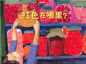 紅色在哪裡（簡體書）