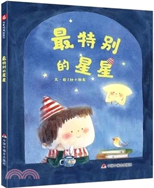 最特別的星星（簡體書）