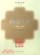 周恩來年譜(1898-1949)(上下)（簡體書）