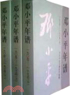 鄧小平年譜(上中下)(1904-1974)（簡體書）