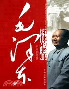 毛澤東和他的老師（簡體書）