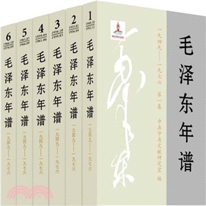 毛澤東年譜1949-1976(全6冊)（簡體書）