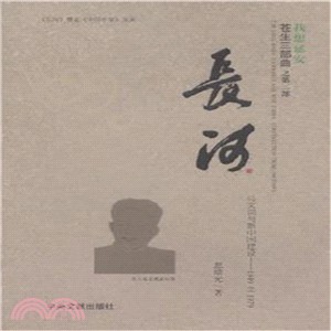 蒼生三部曲(全三冊)（簡體書）