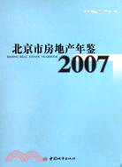 北京市房地產年鑒(2007)(精)（簡體書）