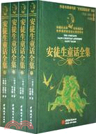 安徒生童話全集1-4 漢英雙語版（簡體書）
