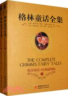 格林童話全集：英漢對照（簡體書）