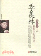 季羨林隨想錄(六)：我眼中的清華園（簡體書）