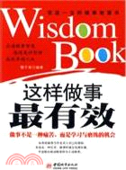 這樣做事最有效（簡體書）