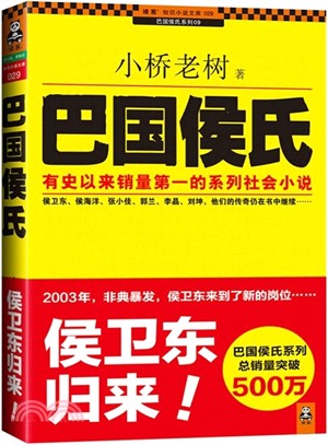 巴國侯氏（簡體書）