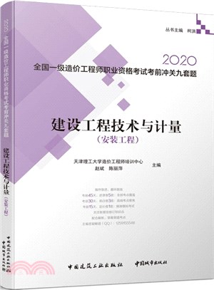 建設工程技術與計量(安裝工程)（簡體書）