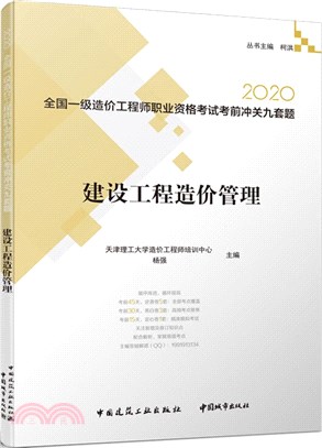 建設工程造價管理（簡體書）