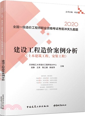 建設工程造價案例分析(土木建築工程、安裝工程)（簡體書）