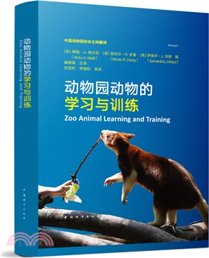 動物園動物的學習與訓練(精)（簡體書）