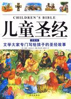 彩圖 兒童聖經（簡體書）