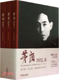 矛盾回憶錄(上中下)（簡體書）