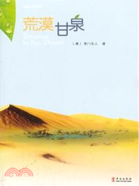 荒漠甘泉（簡體書）