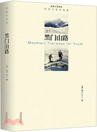 黑門山路（簡體書）