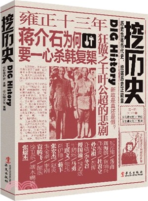 挖歷史（簡體書）