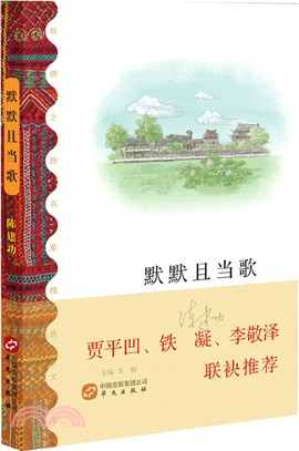 默默且當歌（簡體書）