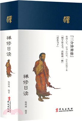 禪修日讀（簡體書）