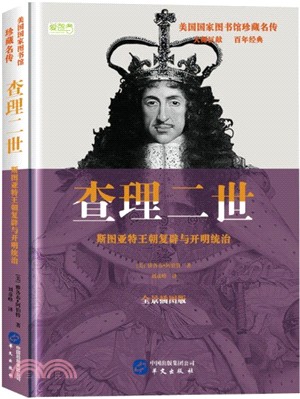 查理二世：斯圖亞特王朝與開明統治(全景插圖版)（簡體書）