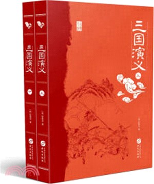 三國演義(全2冊)（簡體書）