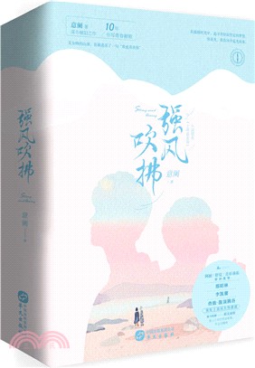 強風吹拂(全二冊)（簡體書）