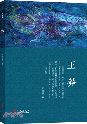 王莽（簡體書）