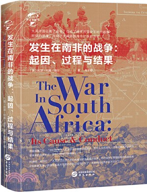 發生在南非的戰爭：起因、過程與結果（簡體書）