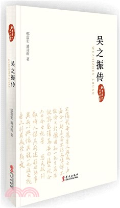 吳之振傳（簡體書）