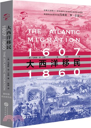 大西洋移民：1607-1860（簡體書）