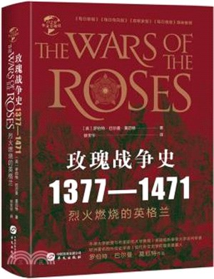 玫瑰戰爭史1377-1471（簡體書）