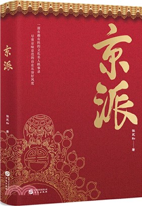 京派（簡體書）