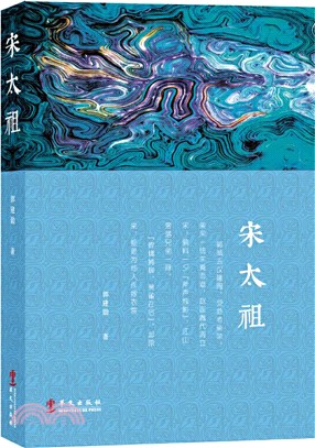 宋太祖（簡體書）