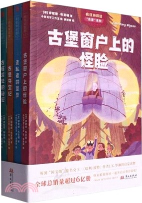 瘋狂偵探團(全四冊)（簡體書）