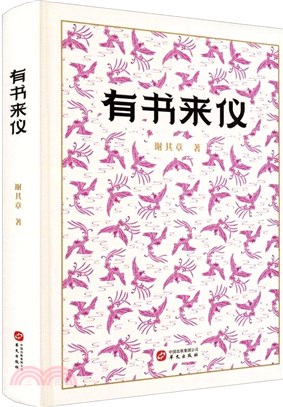 有書來儀（簡體書）