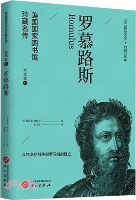 羅慕路斯（簡體書）