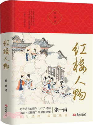 紅樓人物（簡體書）