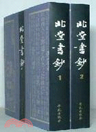 北堂書鈔(全2冊)（簡體書）