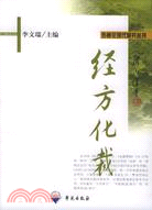 經方化裁（簡體書）