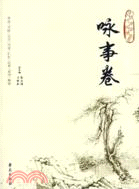 詠情卷-中國歷代詩詞分類品讀（簡體書）